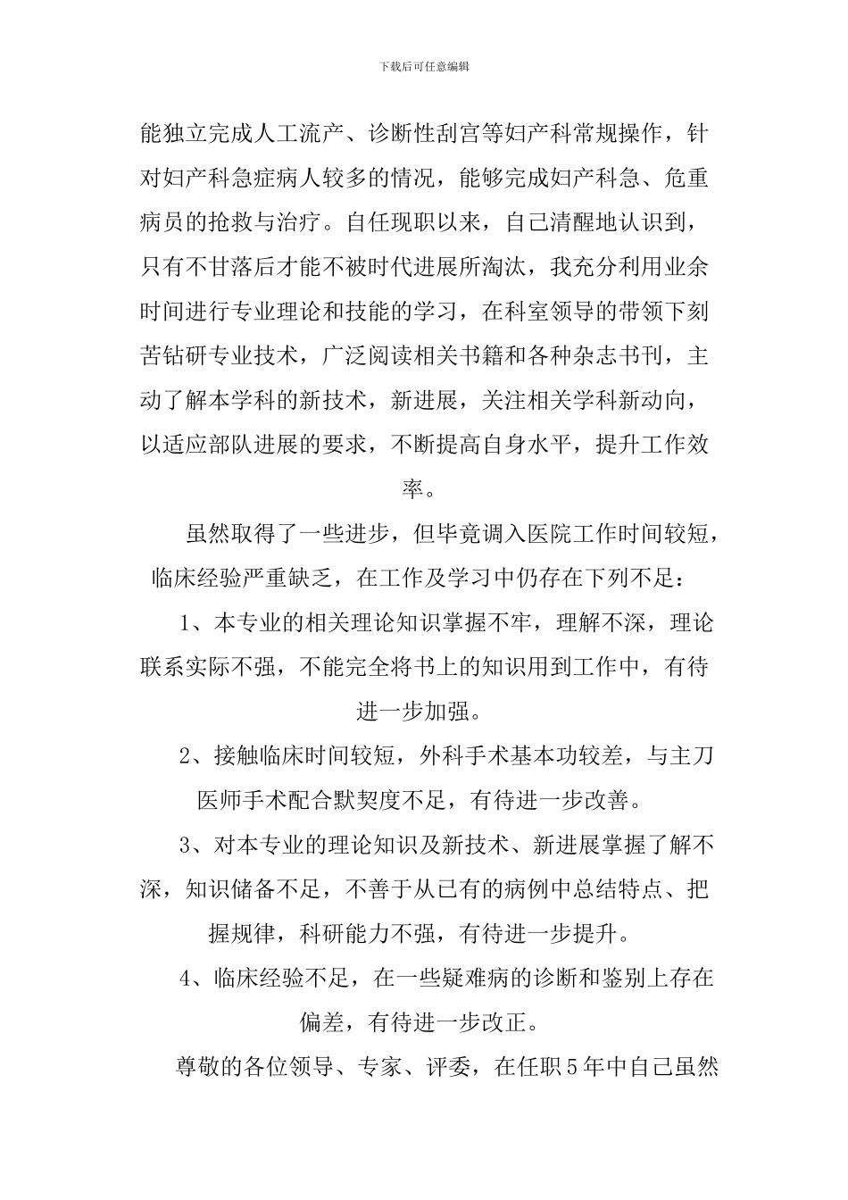 XX妇产科医生述职报告_第3页