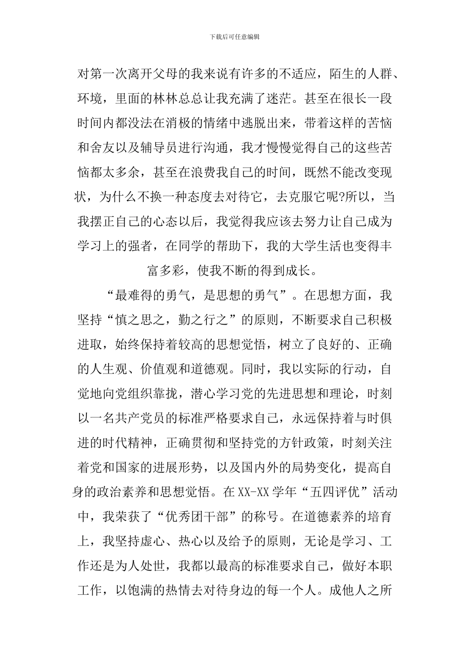 XX奖学金个人先进事迹材料_第2页