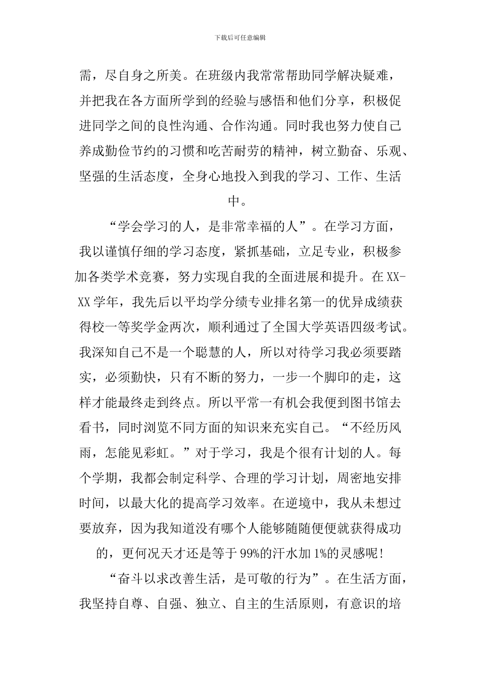 XX奖学金个人先进事迹材料_第3页