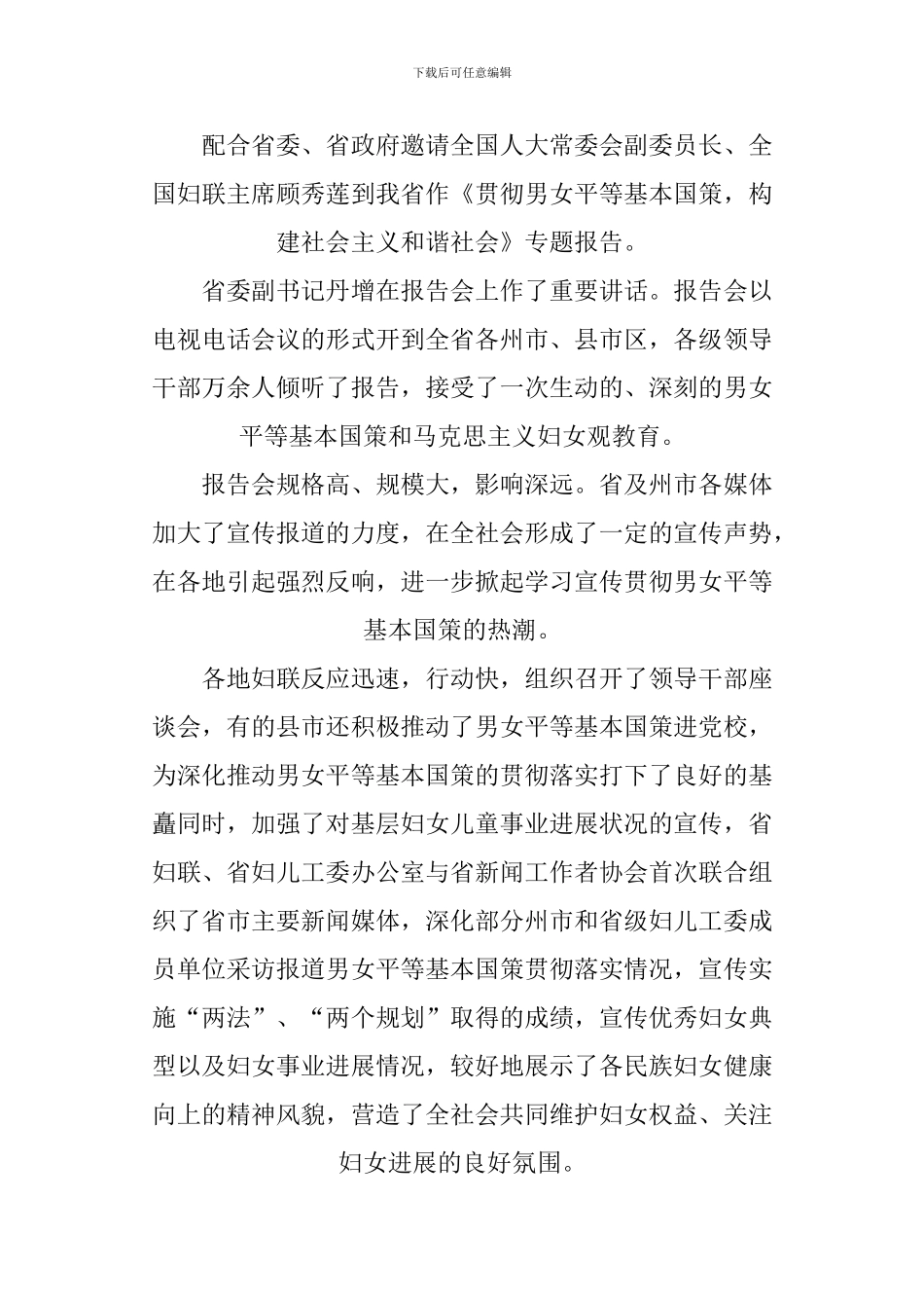 XX妇联工作总结及计划_第2页