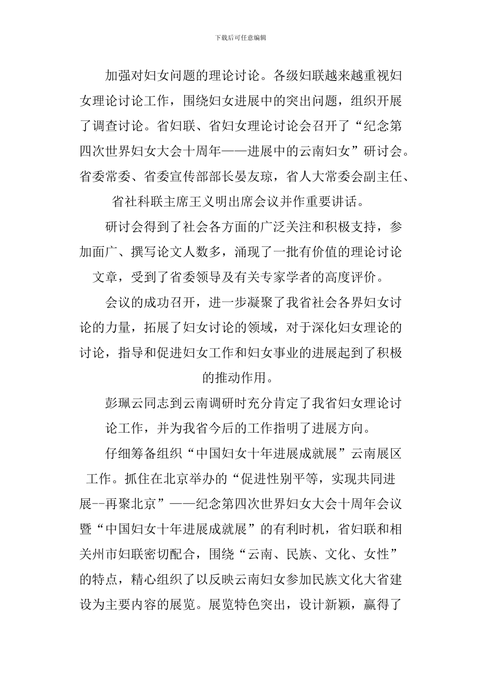 XX妇联工作总结及计划_第3页