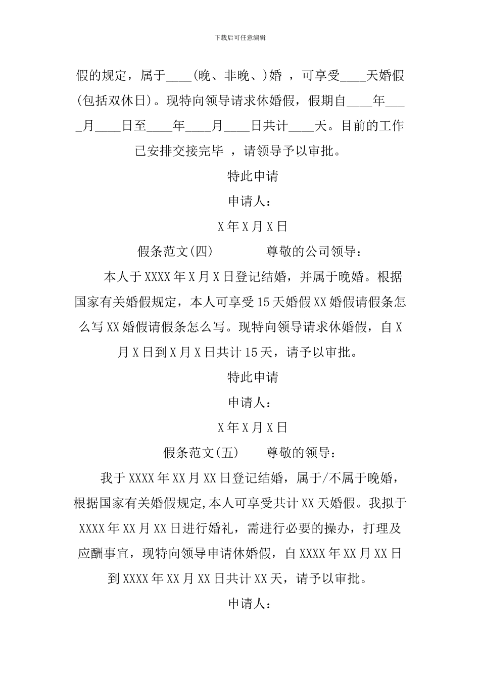 XX婚假请假条范文_第2页