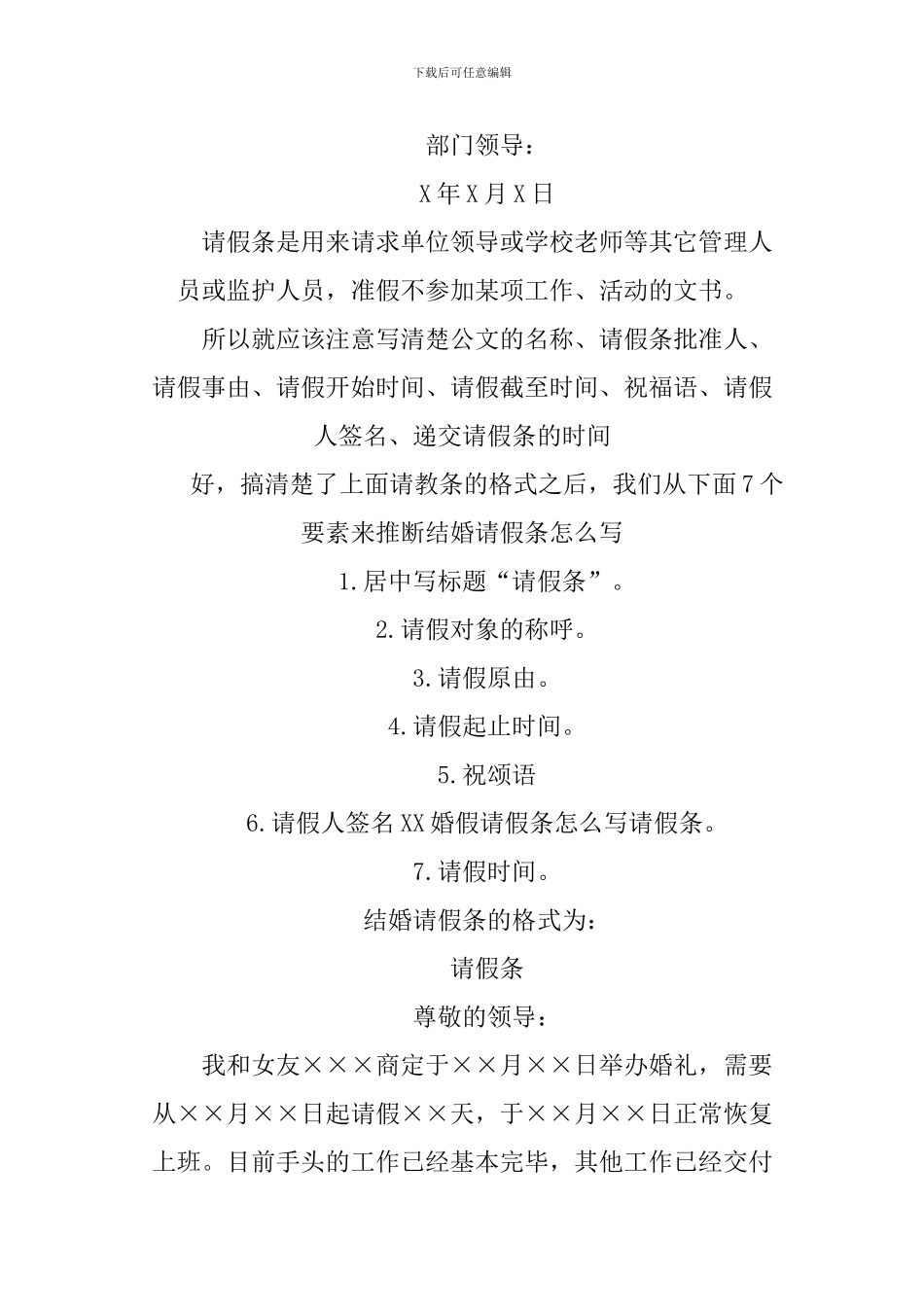 XX婚假请假条范文_第3页