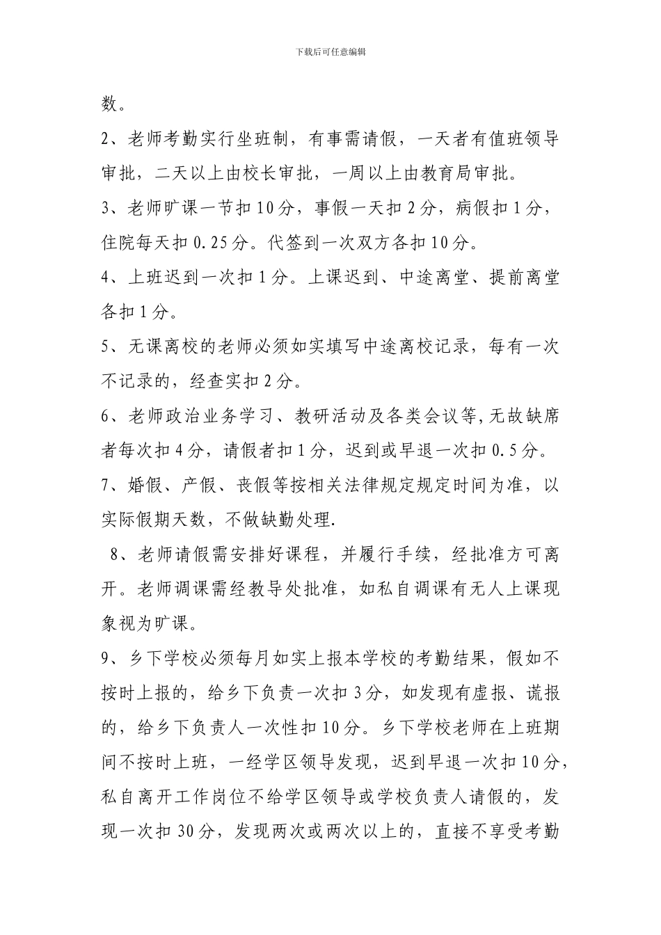 xx学区奖励性绩效工资考核实施细则_第3页