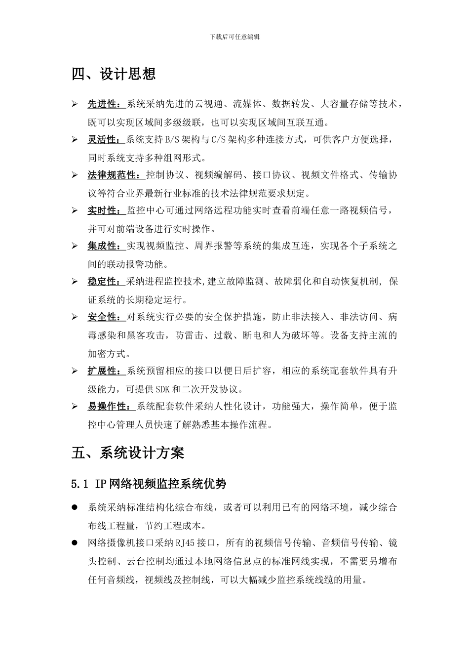 XX子公司视频监控改造解决方案_第2页