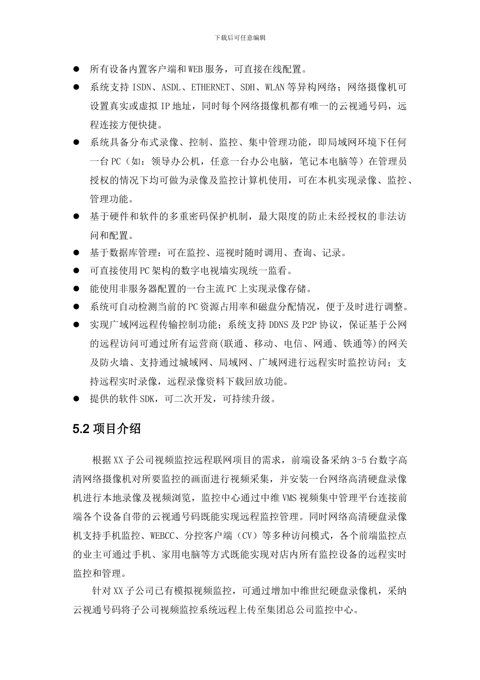 XX子公司视频监控改造解决方案_第3页