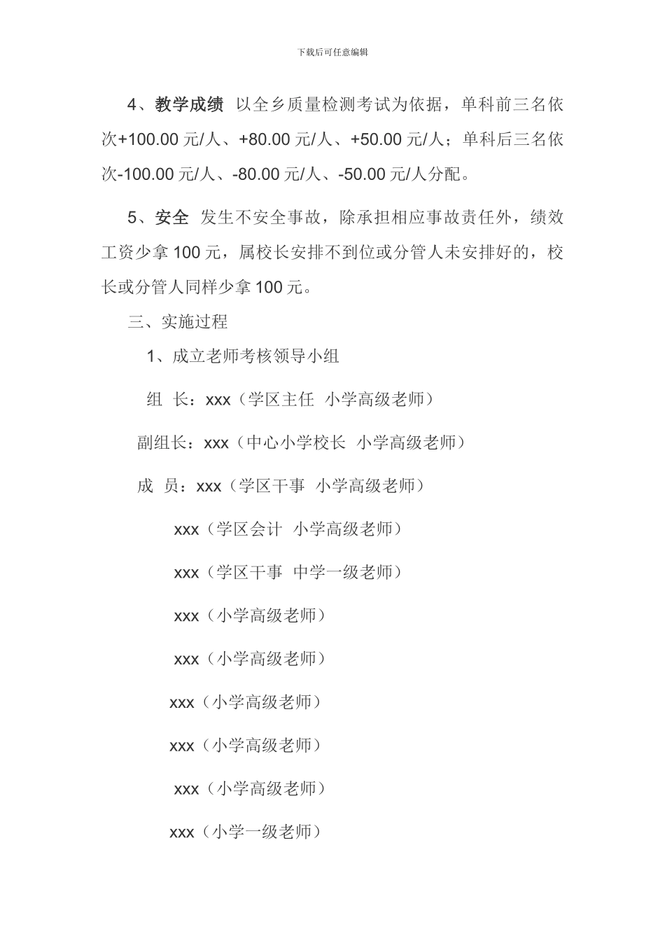 xx学区绩效工资实施方案_第2页