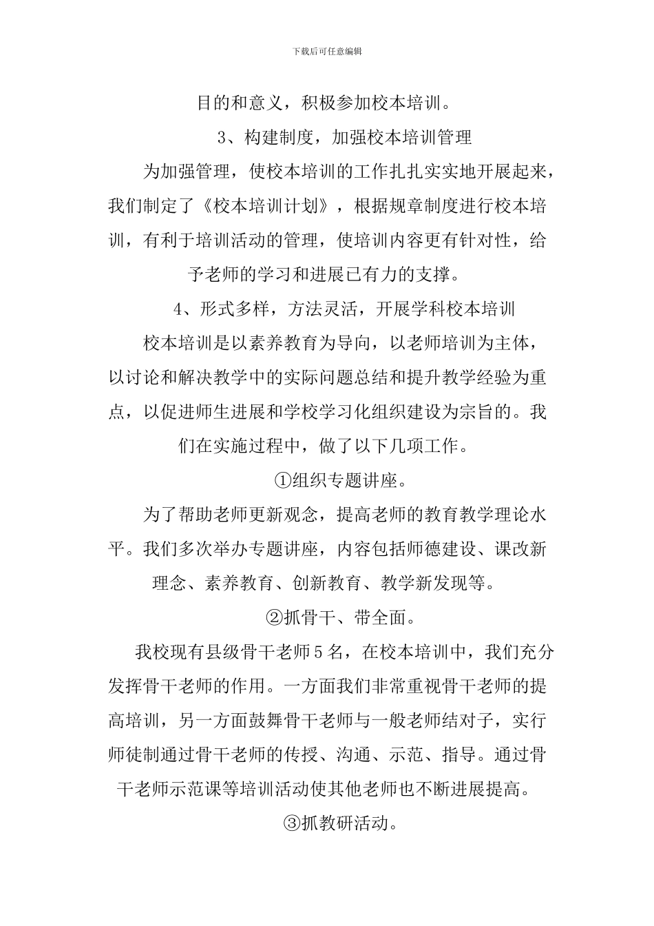 XX学年中学校本培训工作总结_第2页