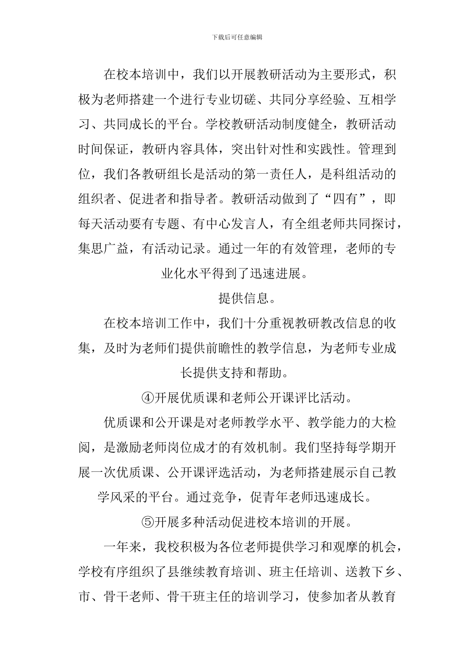 XX学年中学校本培训工作总结_第3页