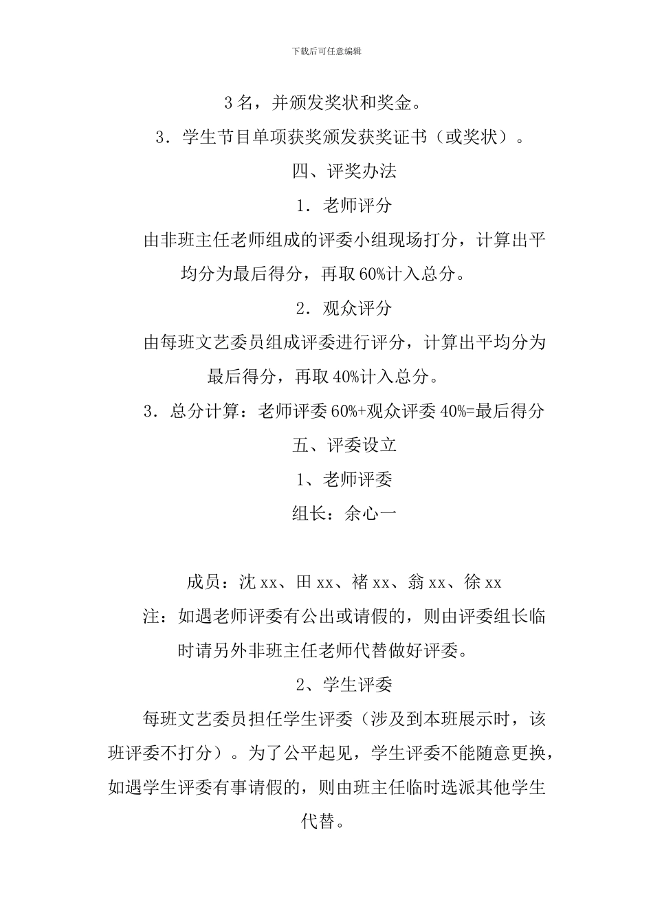 XX学年-“七彩阳光”活动实施方案_第2页