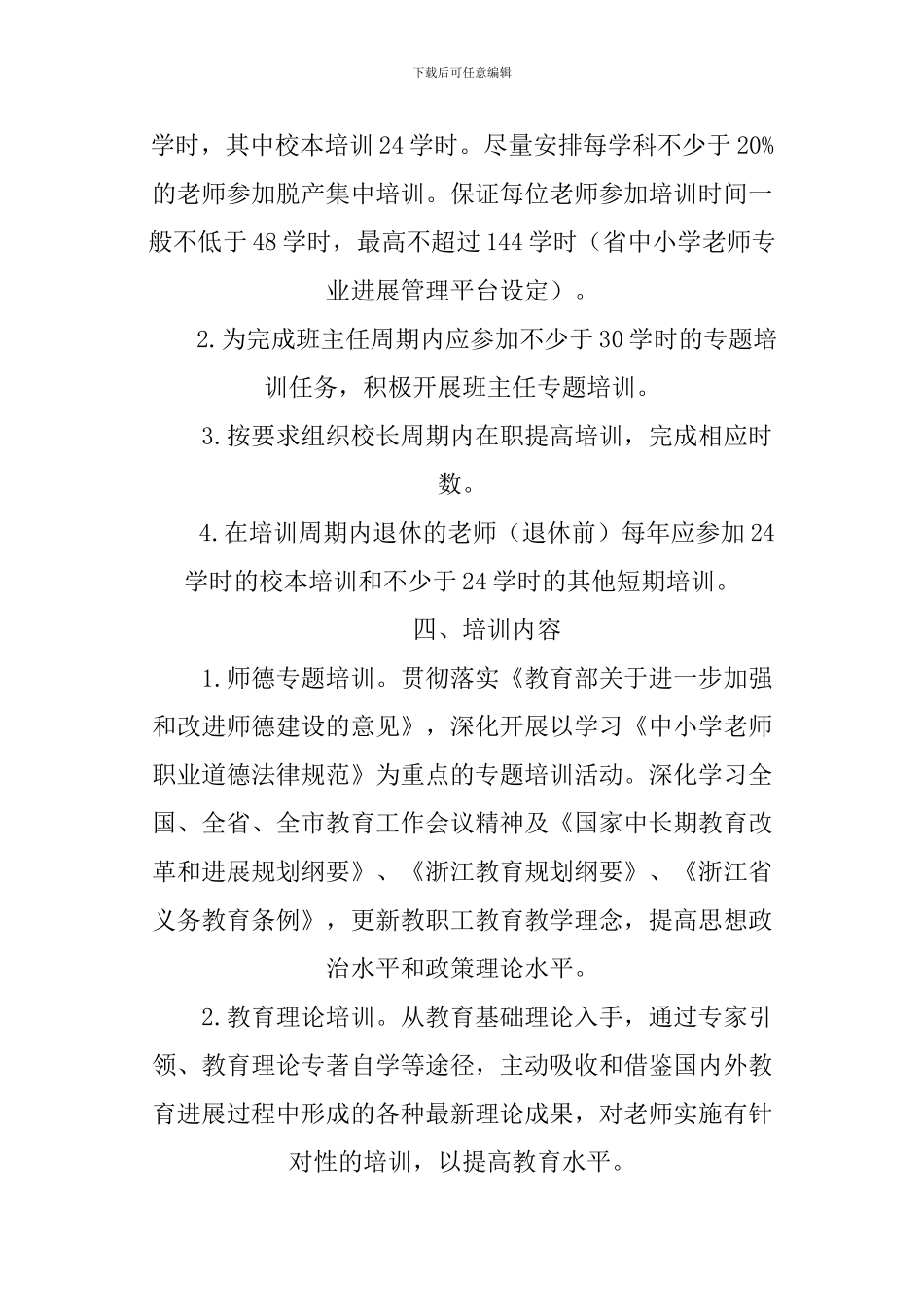 XX学年教师专业发展培训计划_第2页