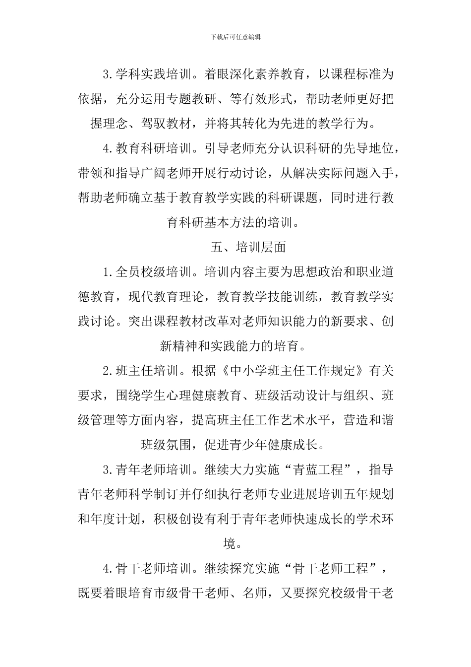 XX学年教师专业发展培训计划_第3页