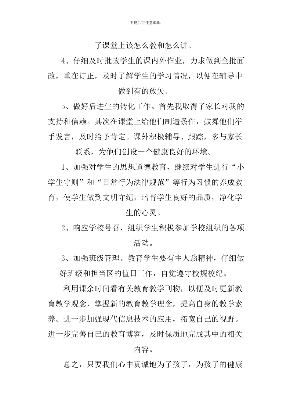 XX学年度工作总结_第2页