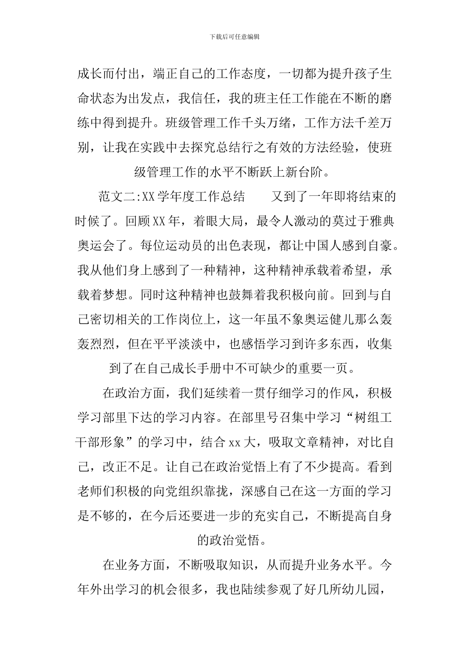 XX学年度工作总结_第3页