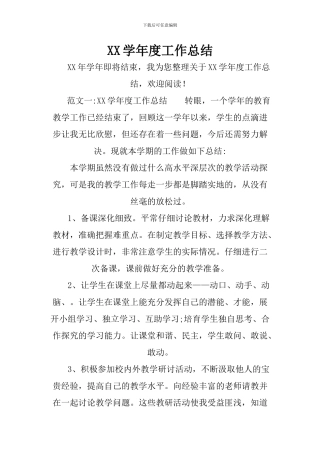 XX学年度工作总结