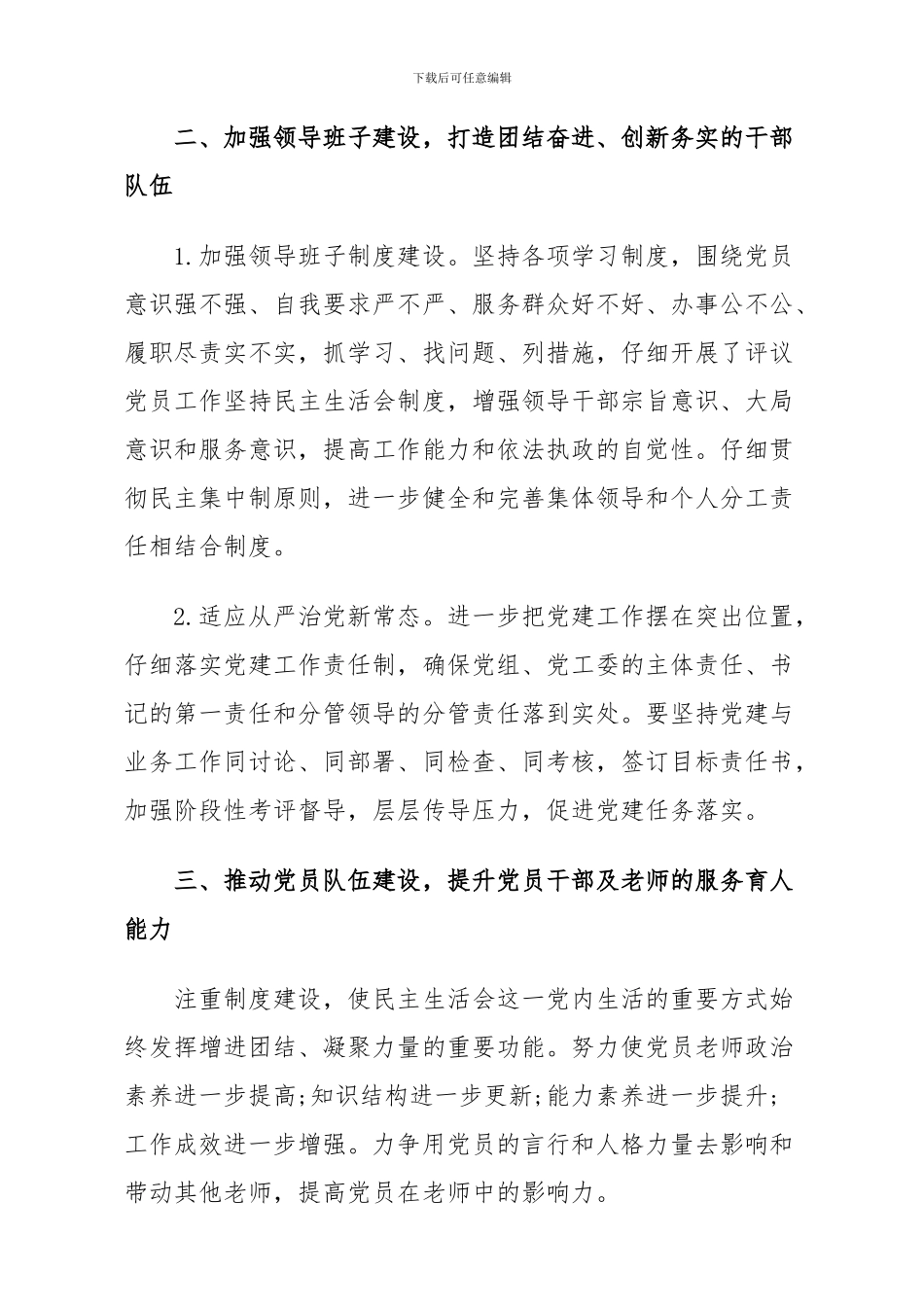 XX学校2024年党支部党建工作方案_第3页