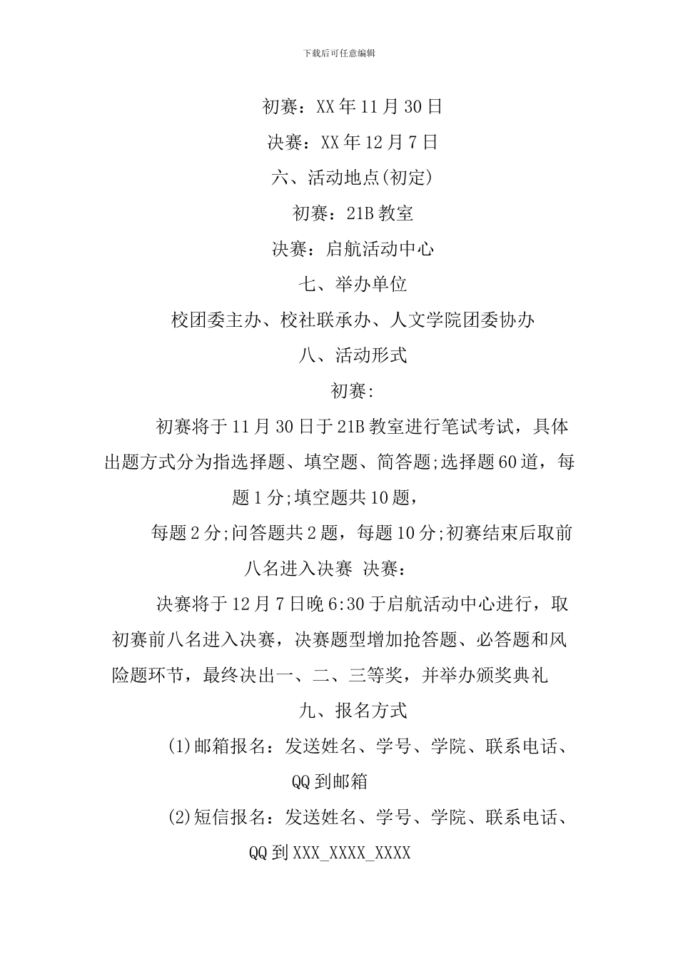 XX学校一二九运动知识竞赛策划书_第2页