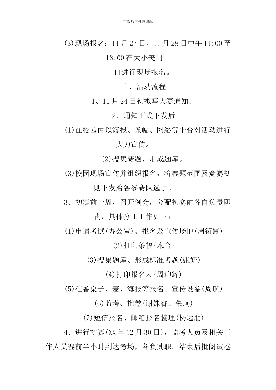 XX学校一二九运动知识竞赛策划书_第3页