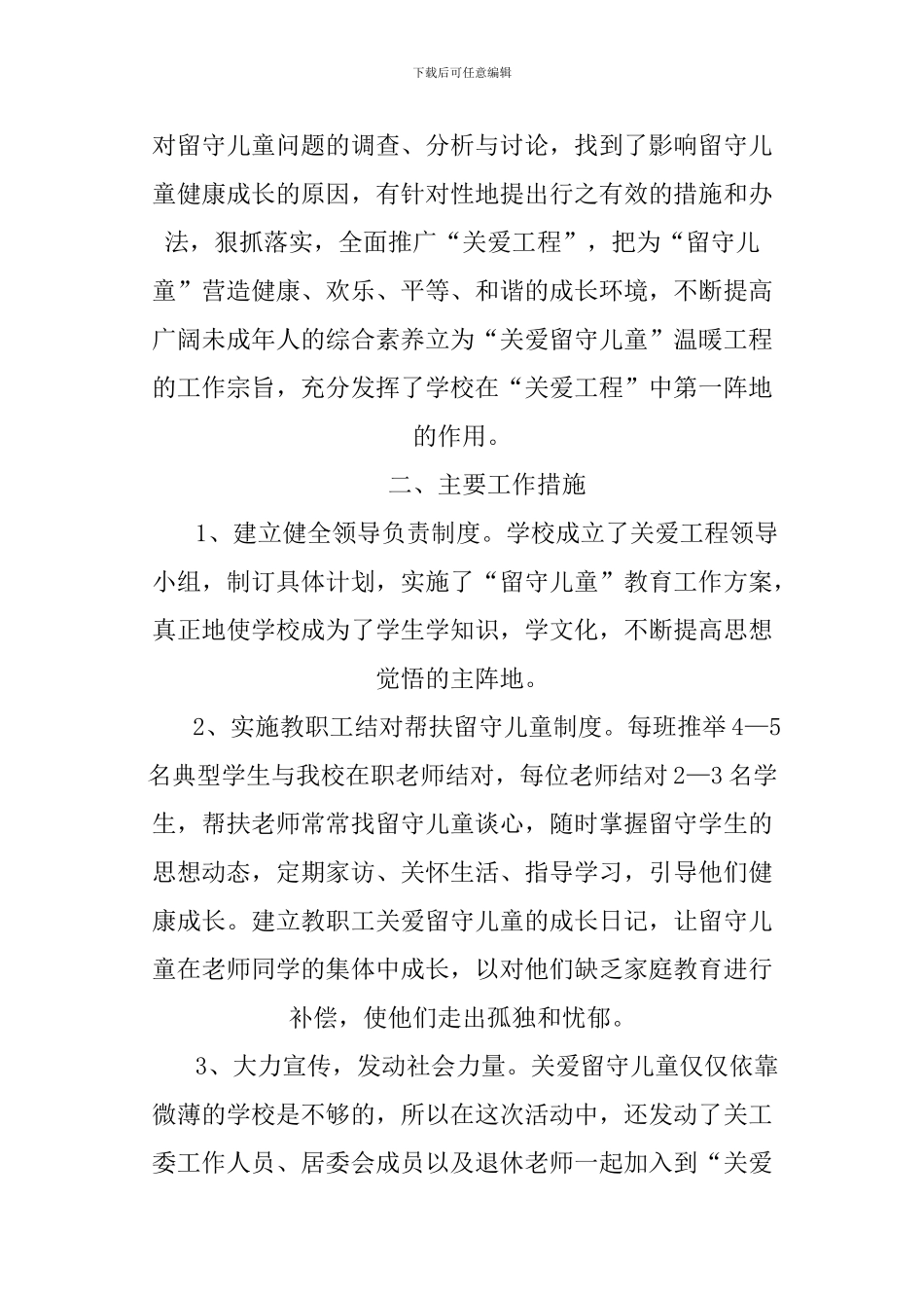 XX学校关爱留守儿童工作总结_第2页