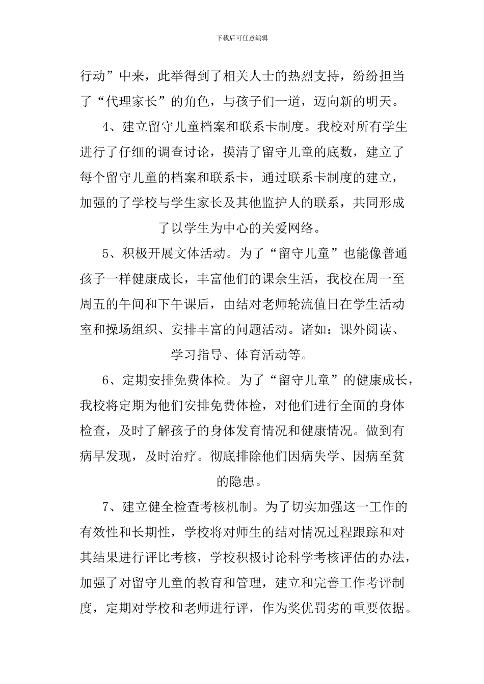 XX学校关爱留守儿童工作总结_第3页