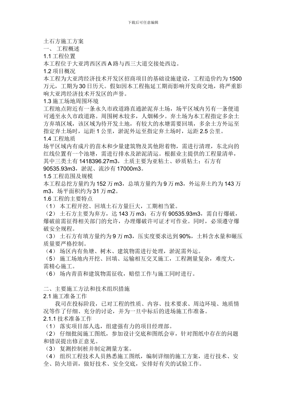 xx学校土石方施工方案_第1页