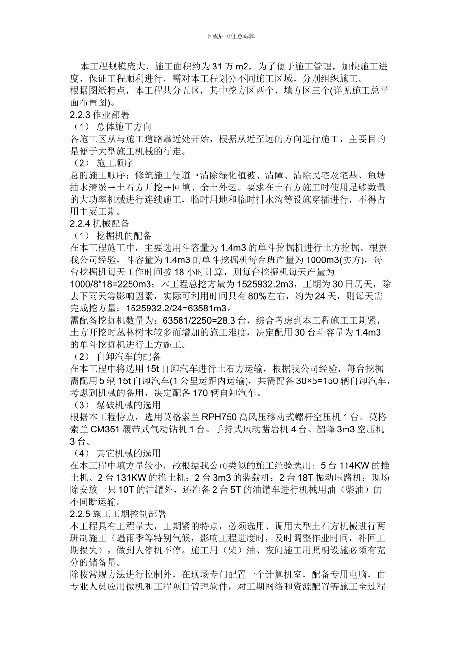 xx学校土石方施工方案_第3页