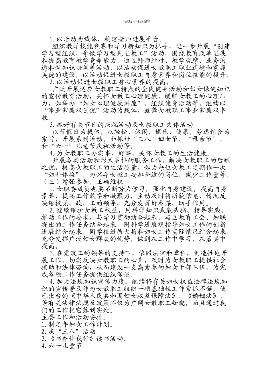 XX学校妇女工作计划_第2页