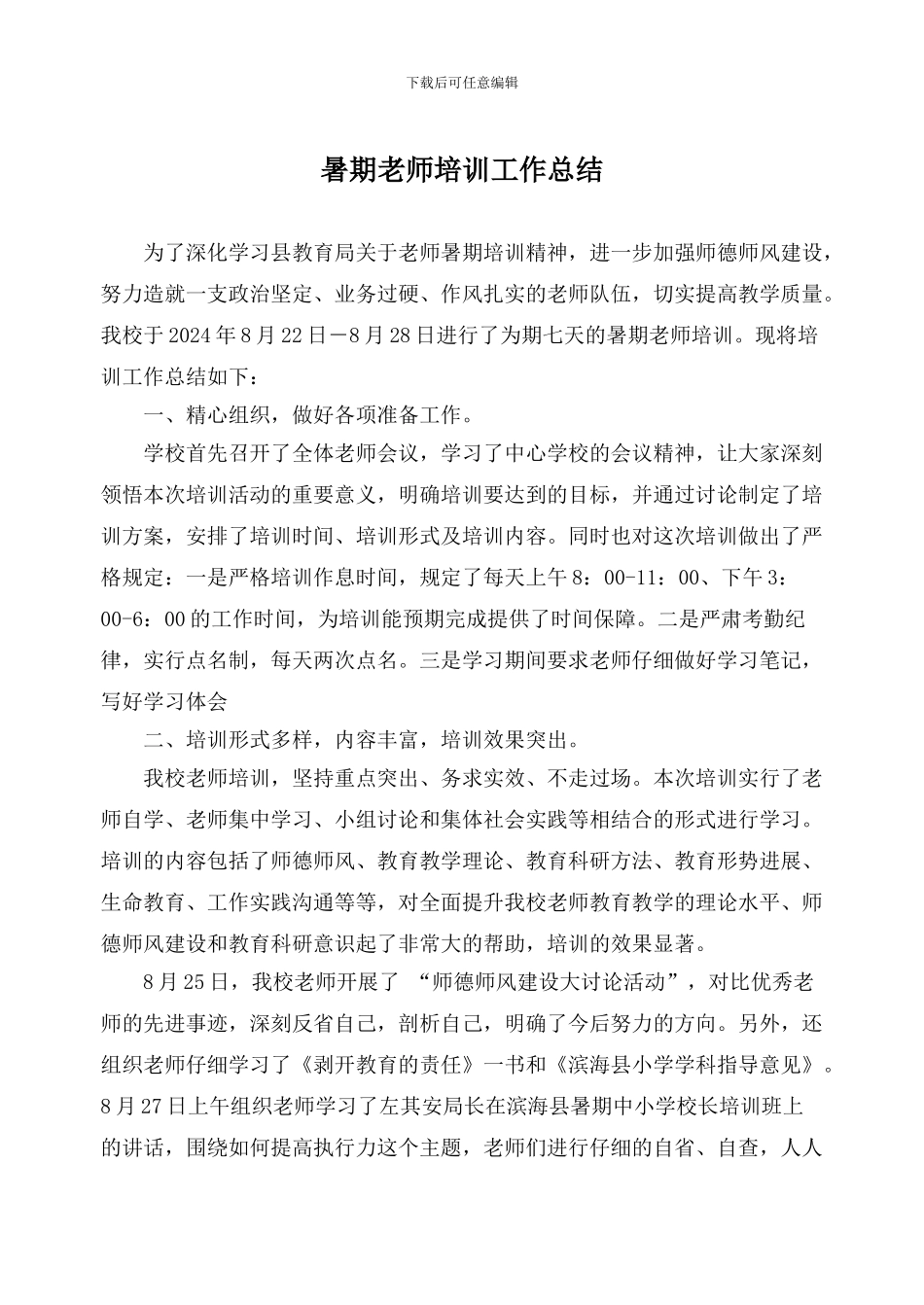 xx学校暑期教师培训工作总结_第1页