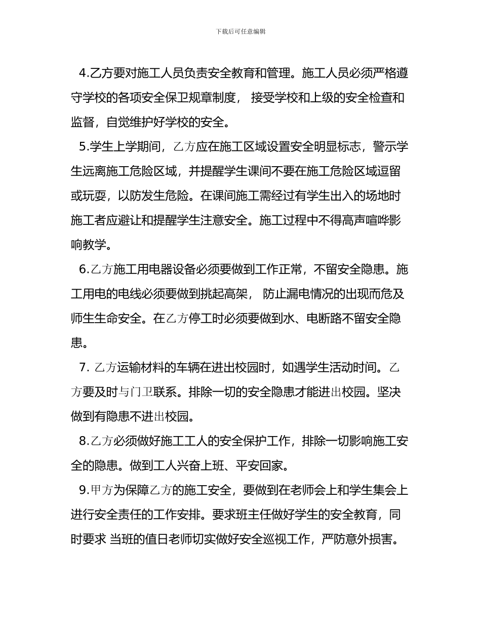 XX学校校园施工安全责任协议书_第2页
