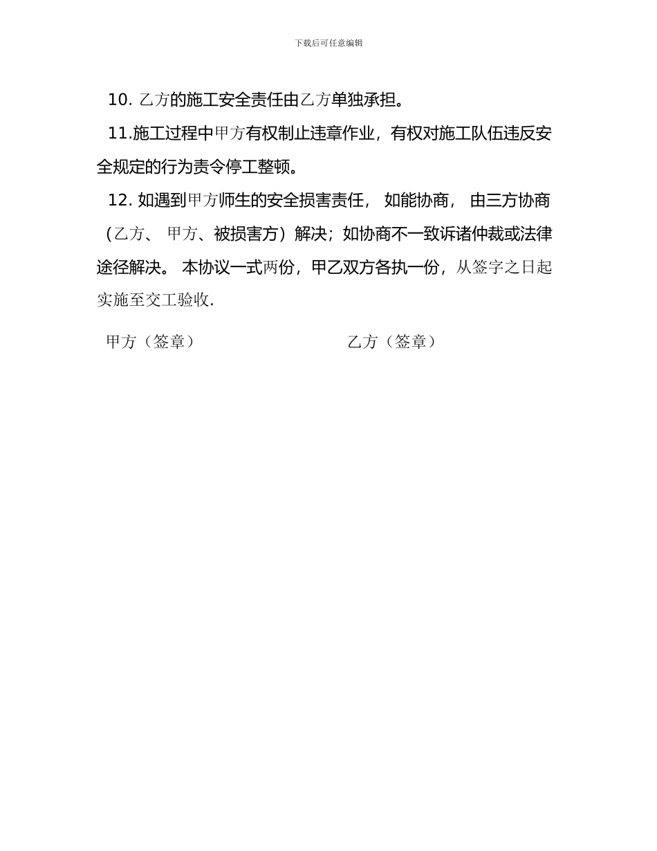XX学校校园施工安全责任协议书_第3页