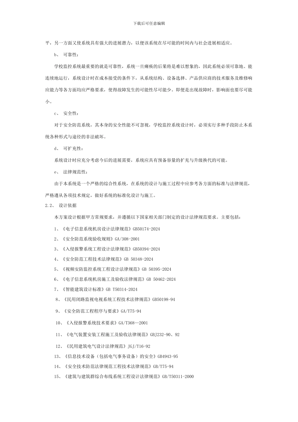 XX学校校园监控系统设计方案_第2页