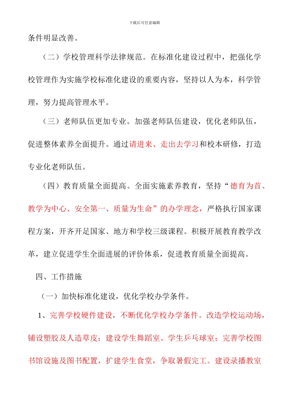 xx学校标准化学校建设方案剖析_第3页
