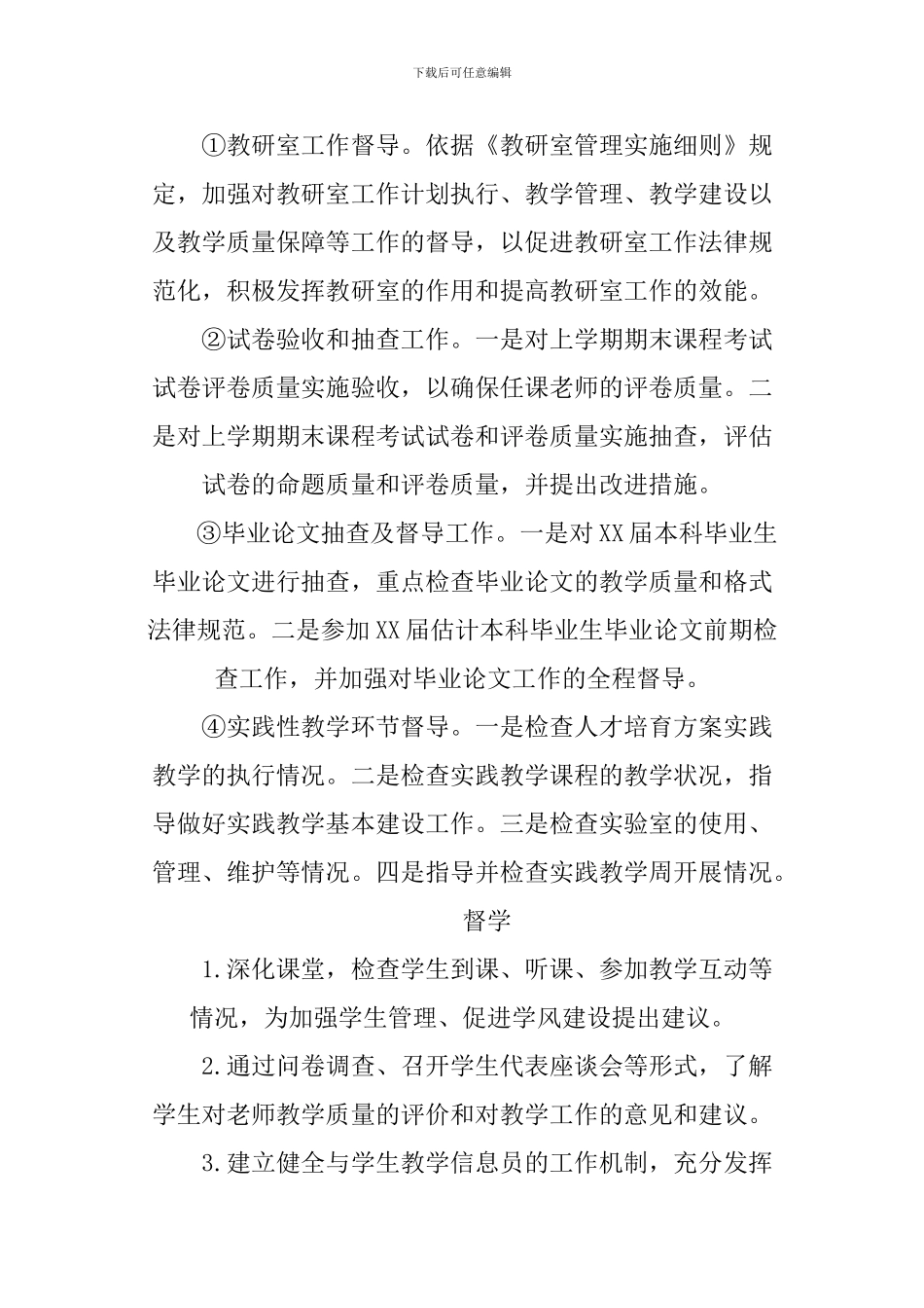 XX学校督导工作计划_第2页