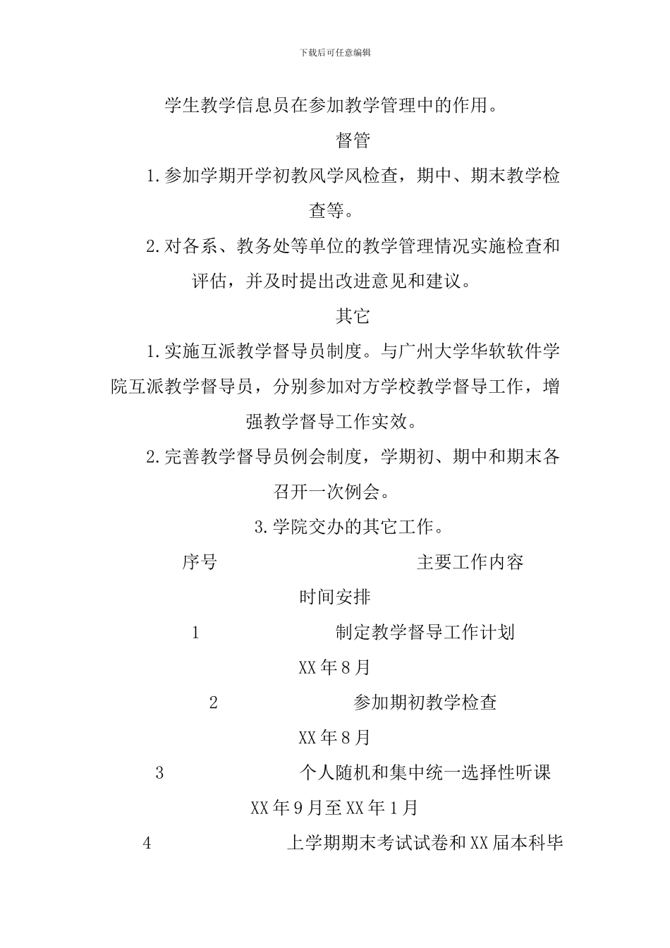 XX学校督导工作计划_第3页