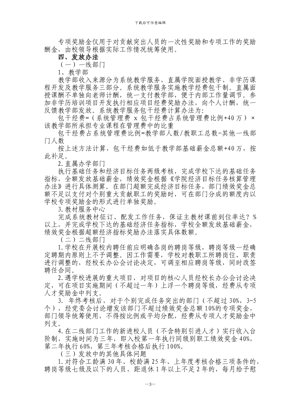 XX学校绩效分配办法_第3页