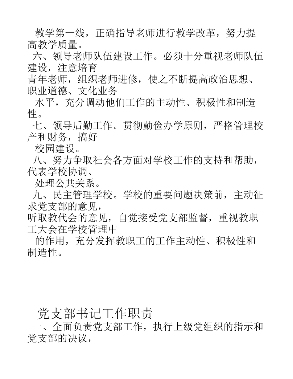 xx学校行政及部门岗位职责_第2页