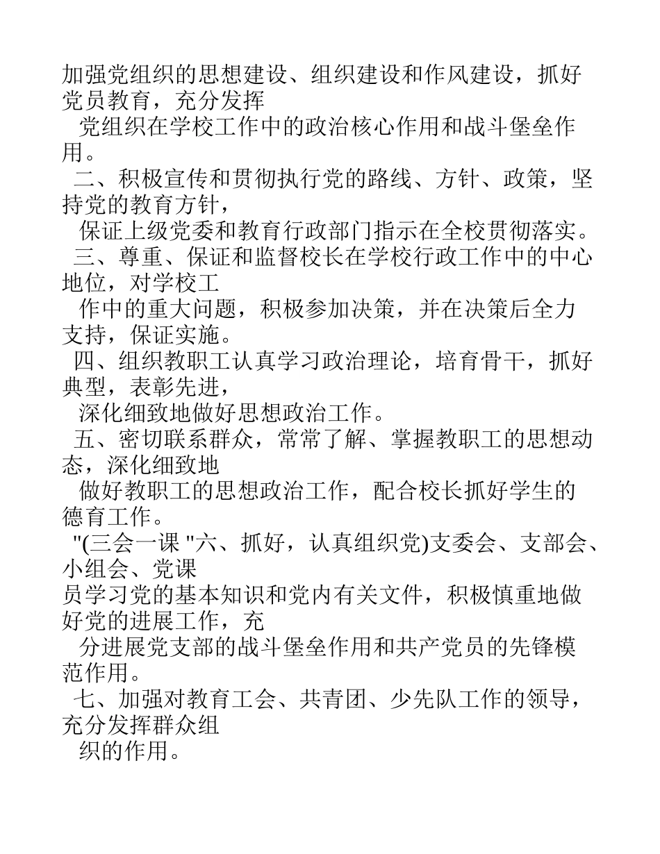 xx学校行政及部门岗位职责_第3页