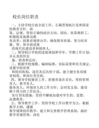 xx学校行政及部门岗位职责