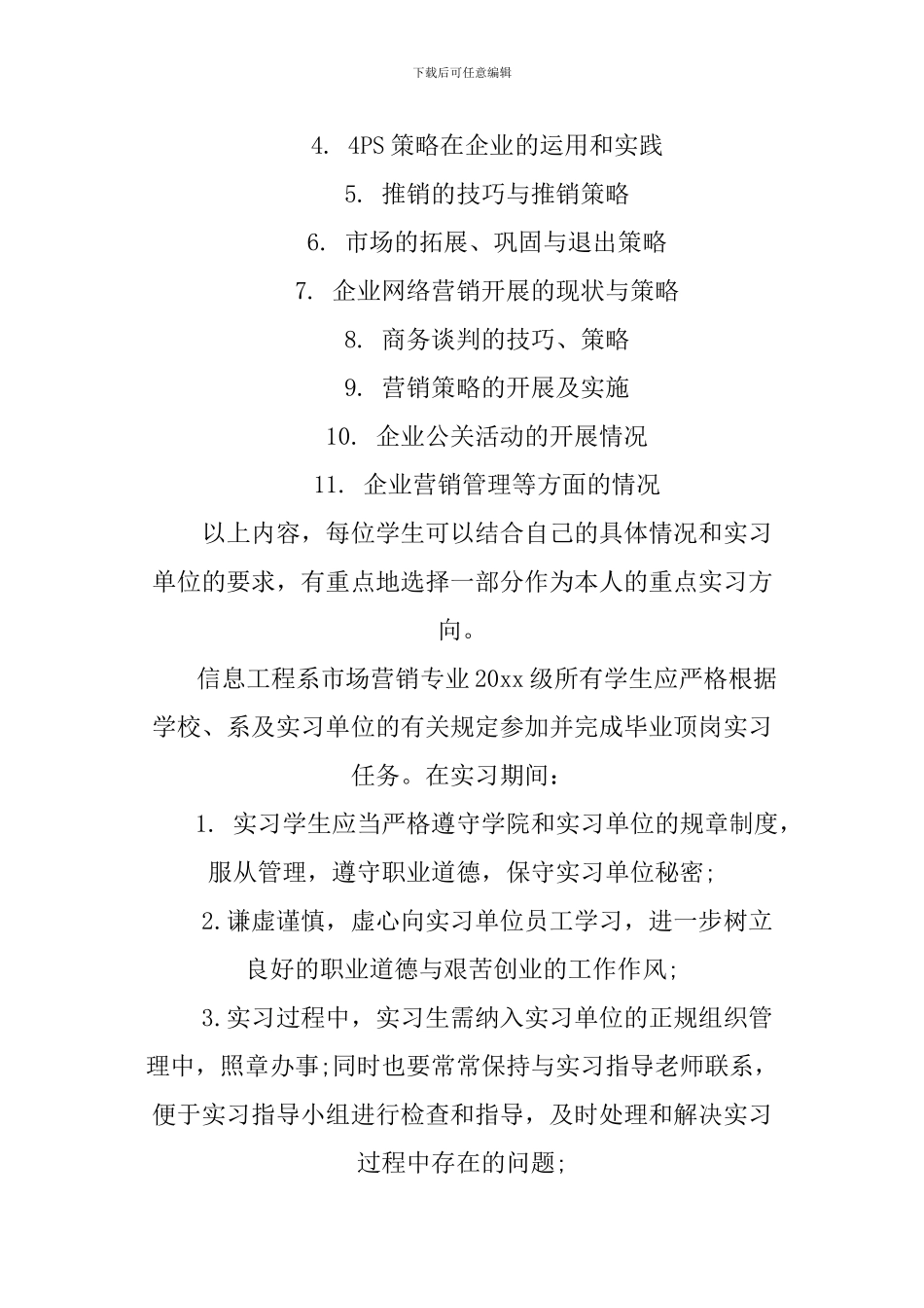 XX学生顶岗实习计划_第3页