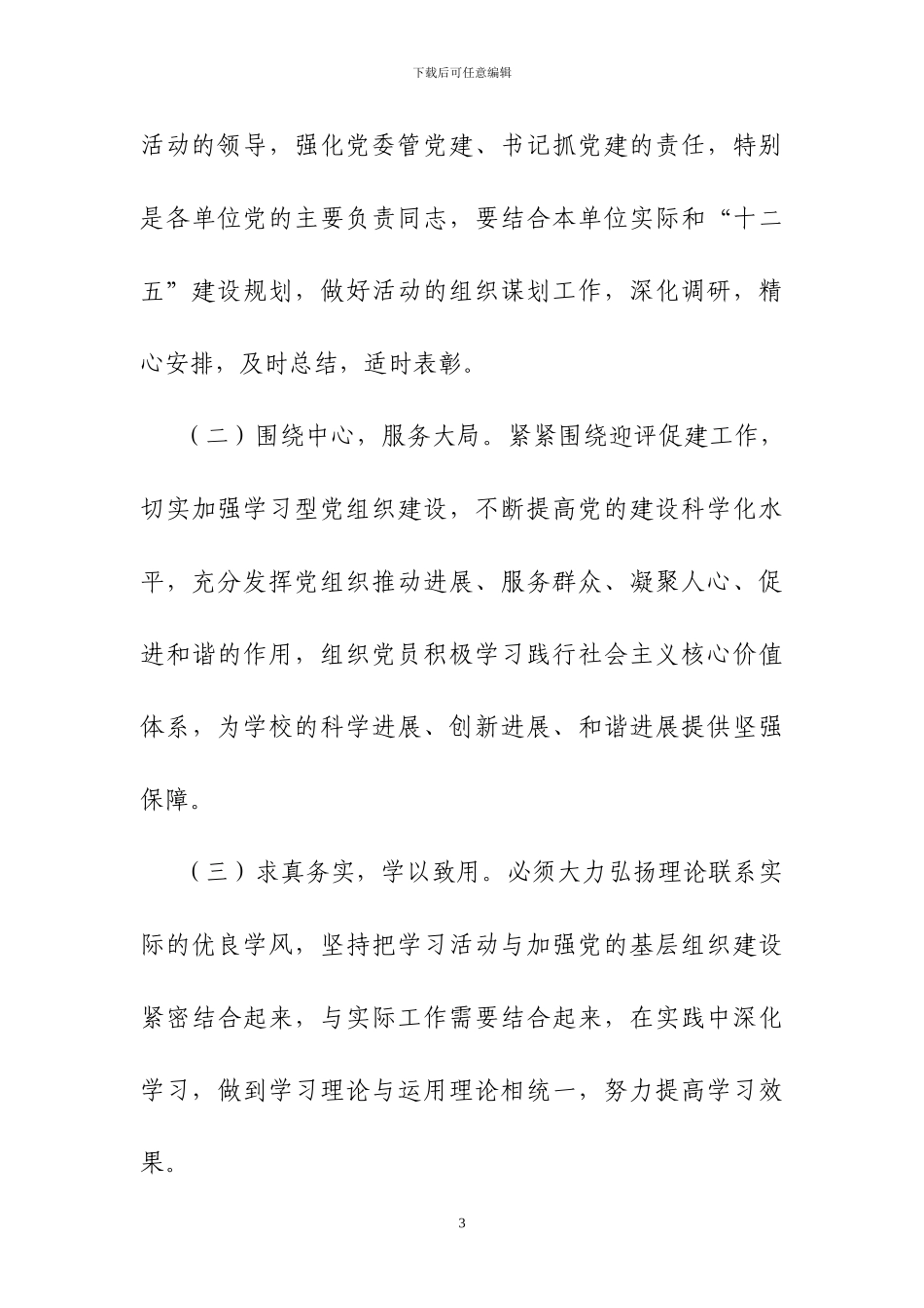 xx学院XXXX年学习型党组织建设实施方案_第3页