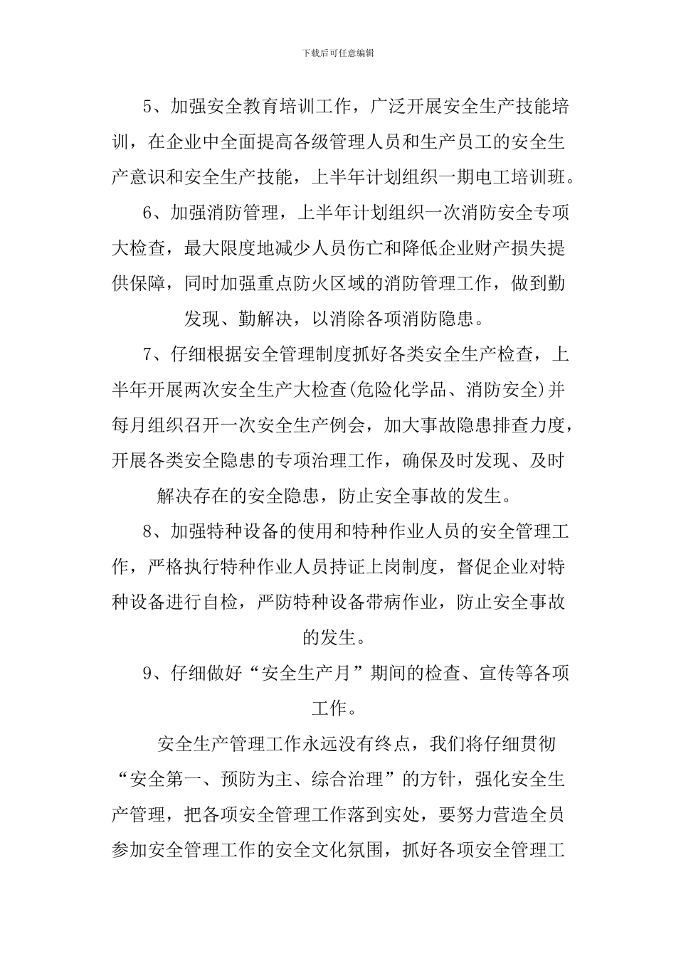 XX安全生产培训计划_第2页