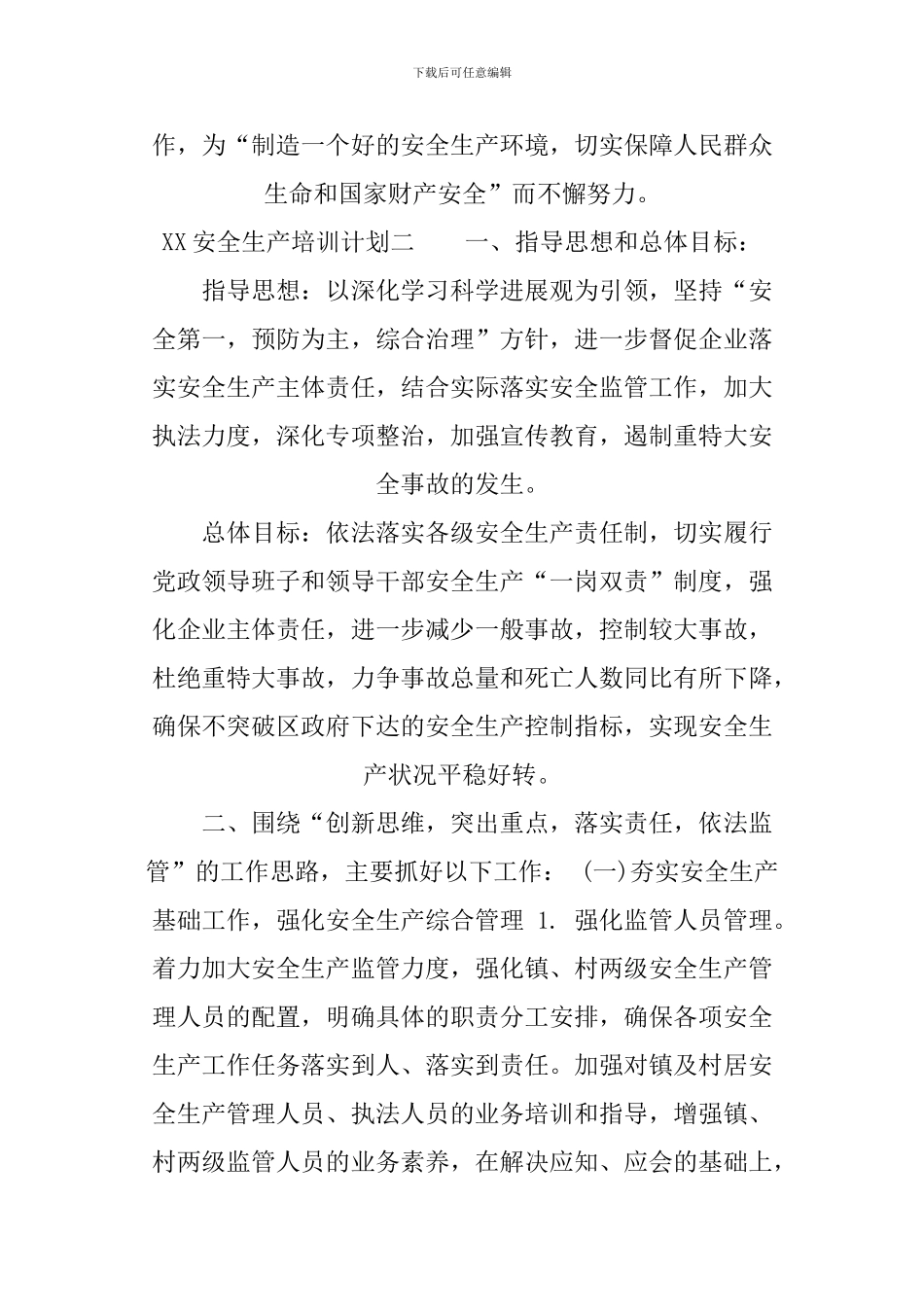 XX安全生产培训计划_第3页