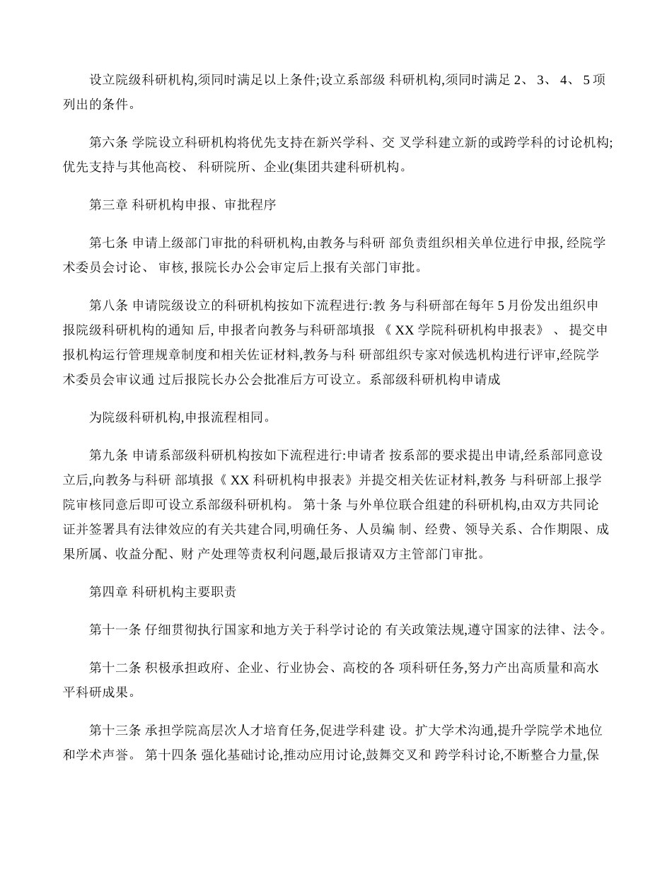 XX学院科研机构管理办法概要_第2页