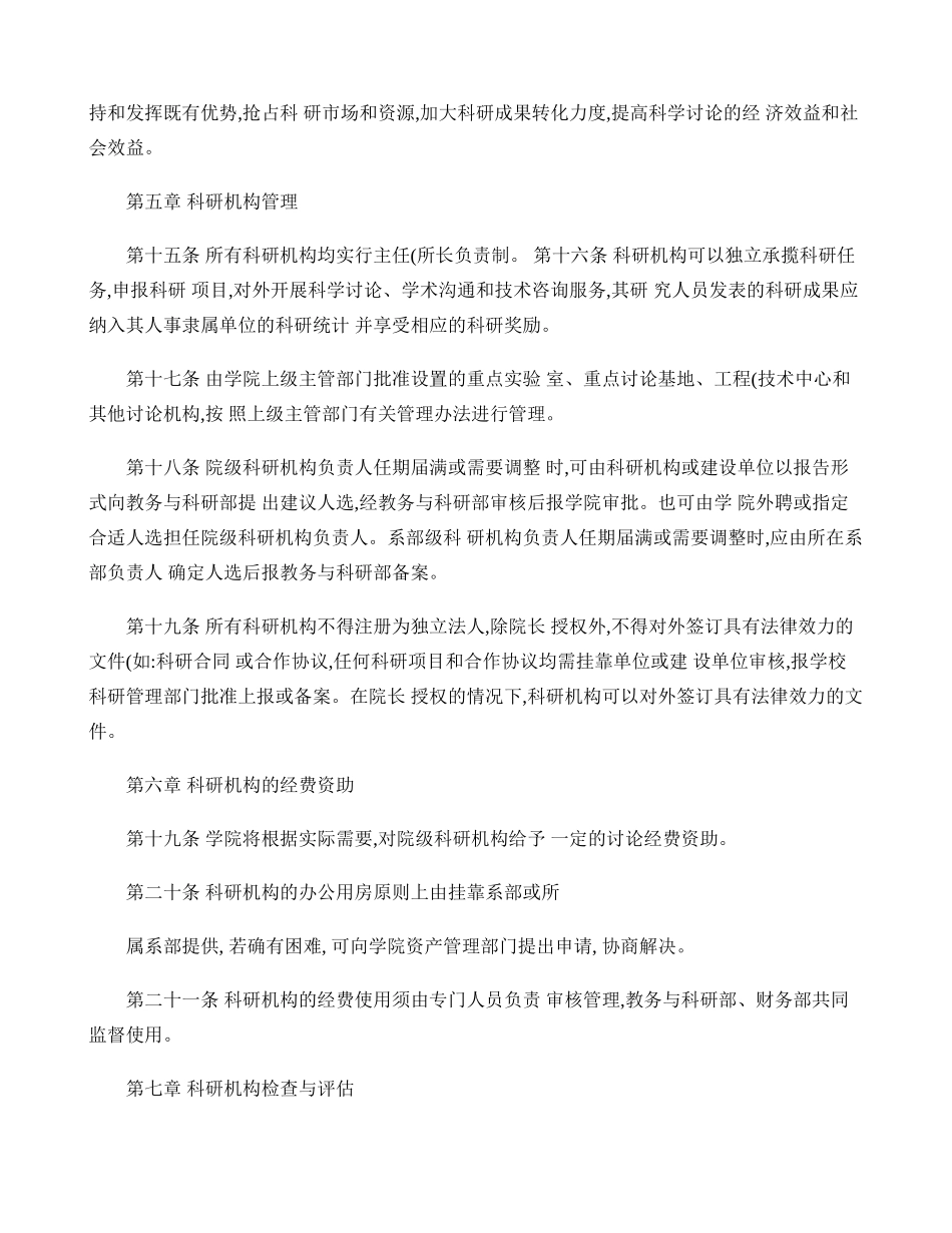 XX学院科研机构管理办法概要_第3页