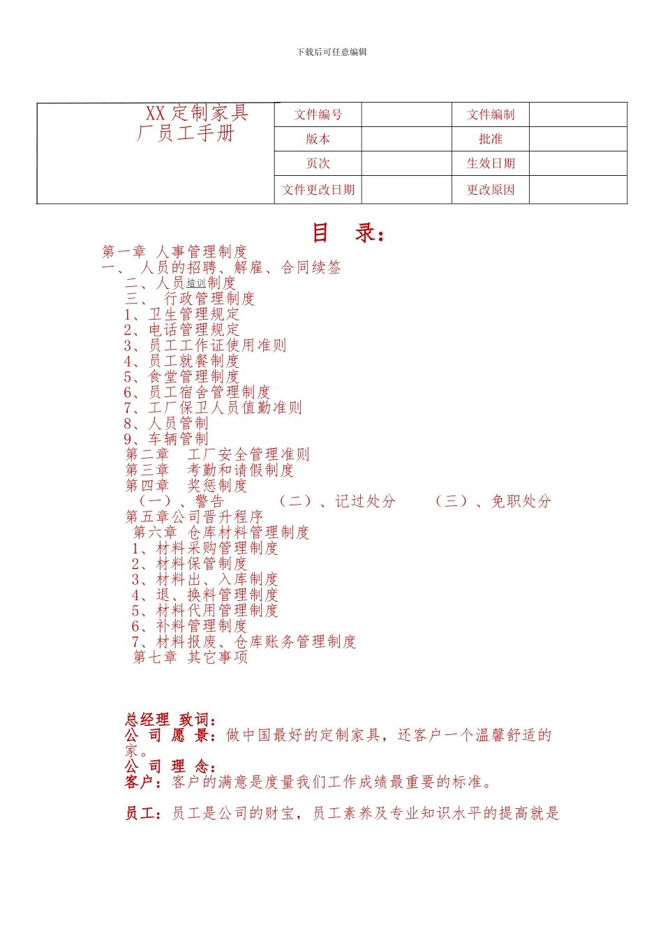 XX定制家具厂员工手册_第1页