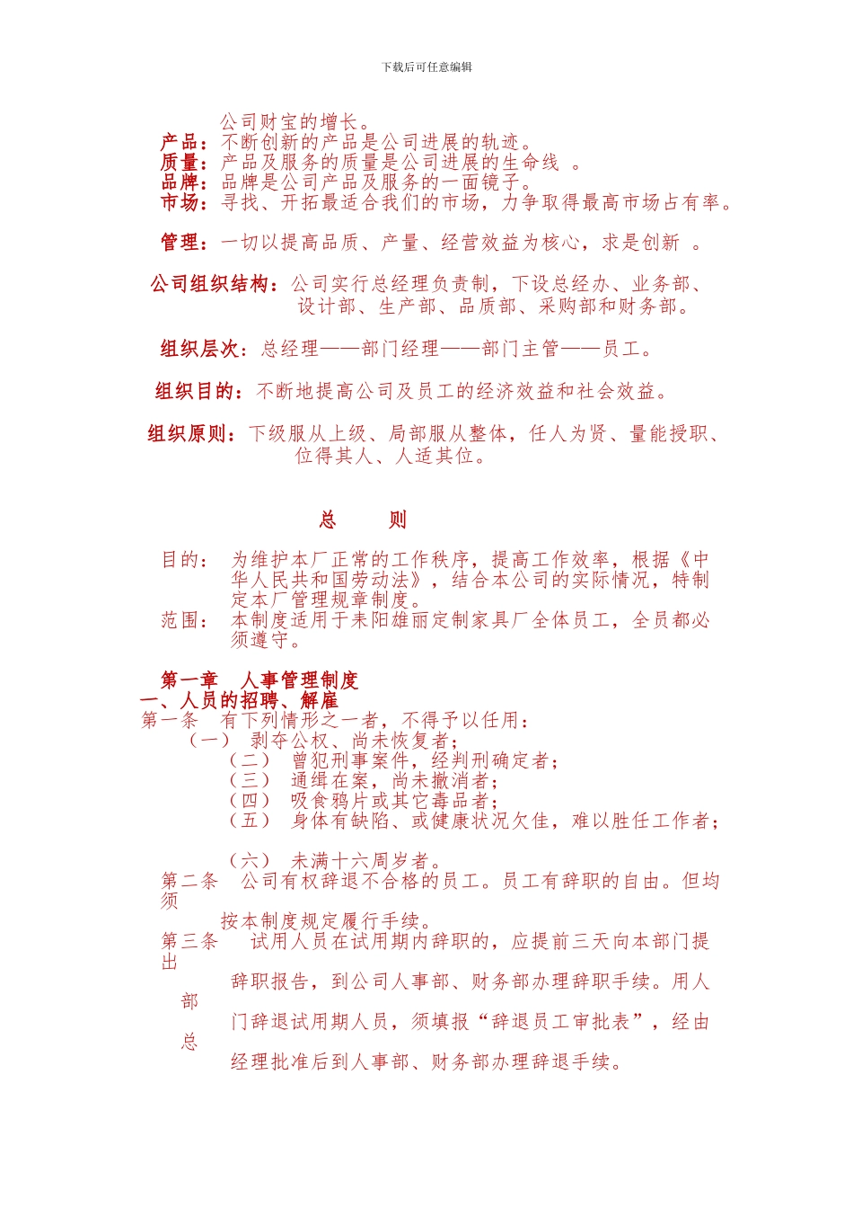 XX定制家具厂员工手册_第2页