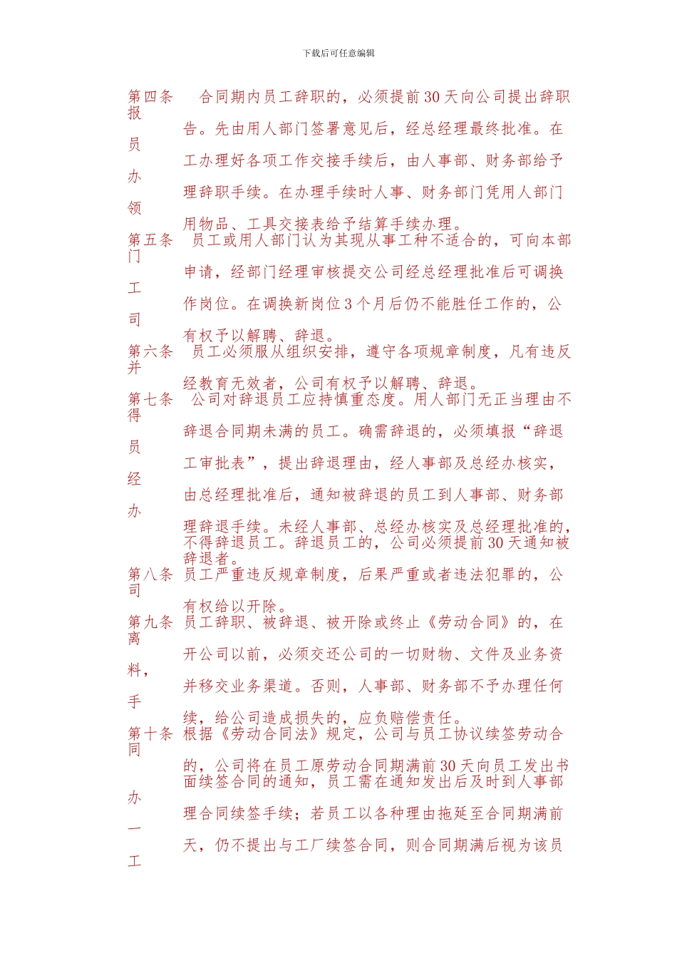 XX定制家具厂员工手册_第3页