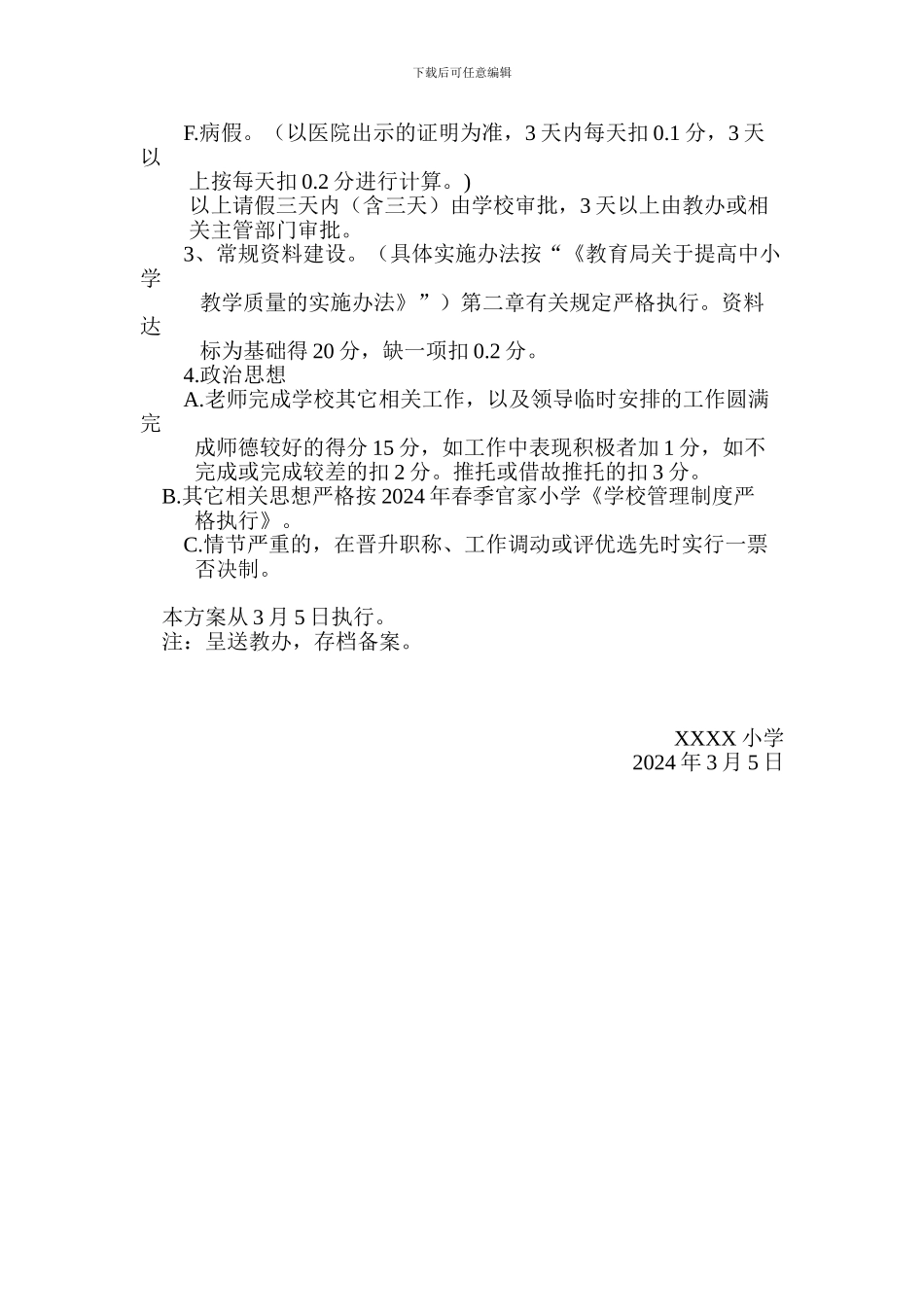 xx完小绩效工资考核实施方案_第3页