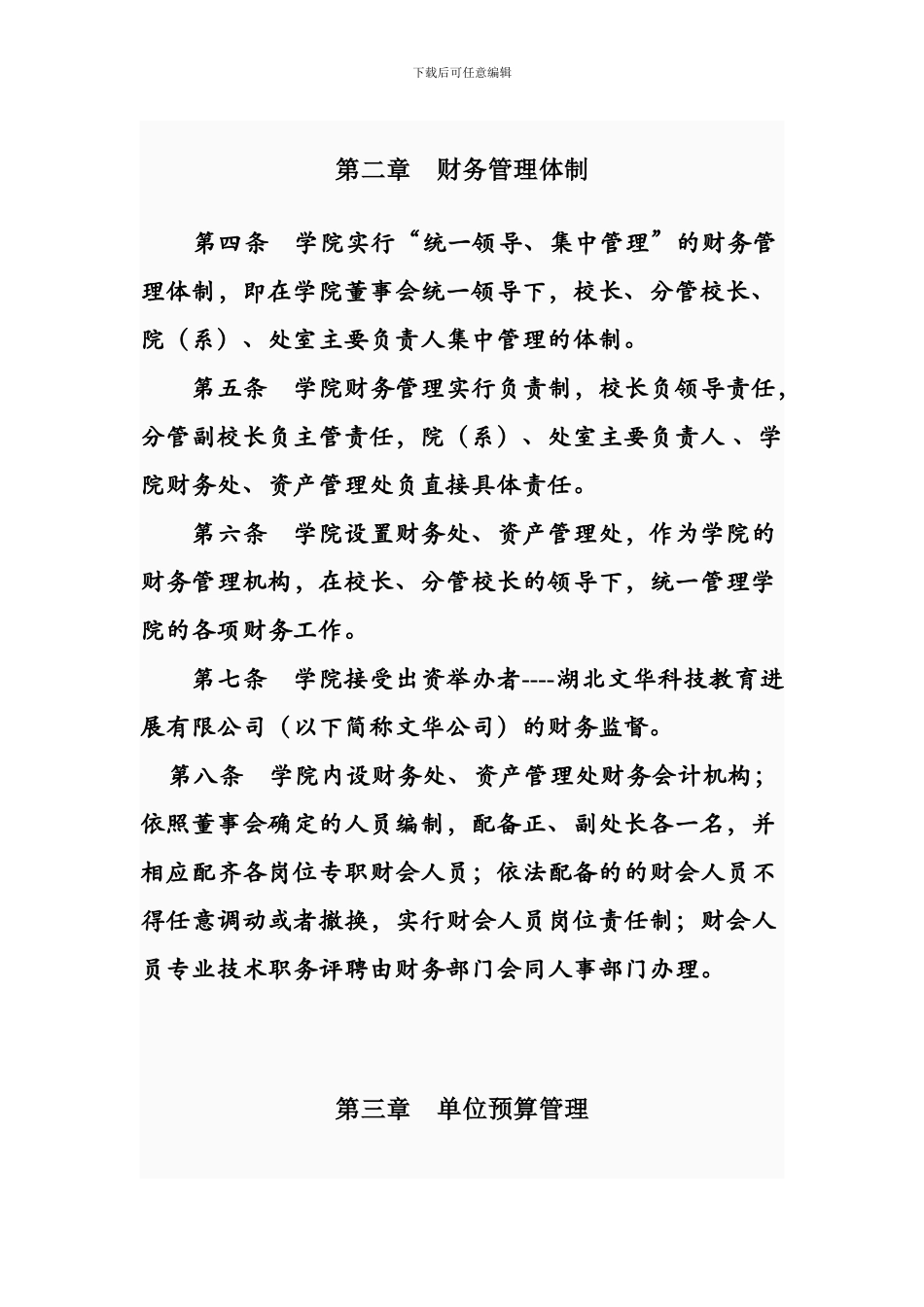 XX学院财务管理制度_第2页