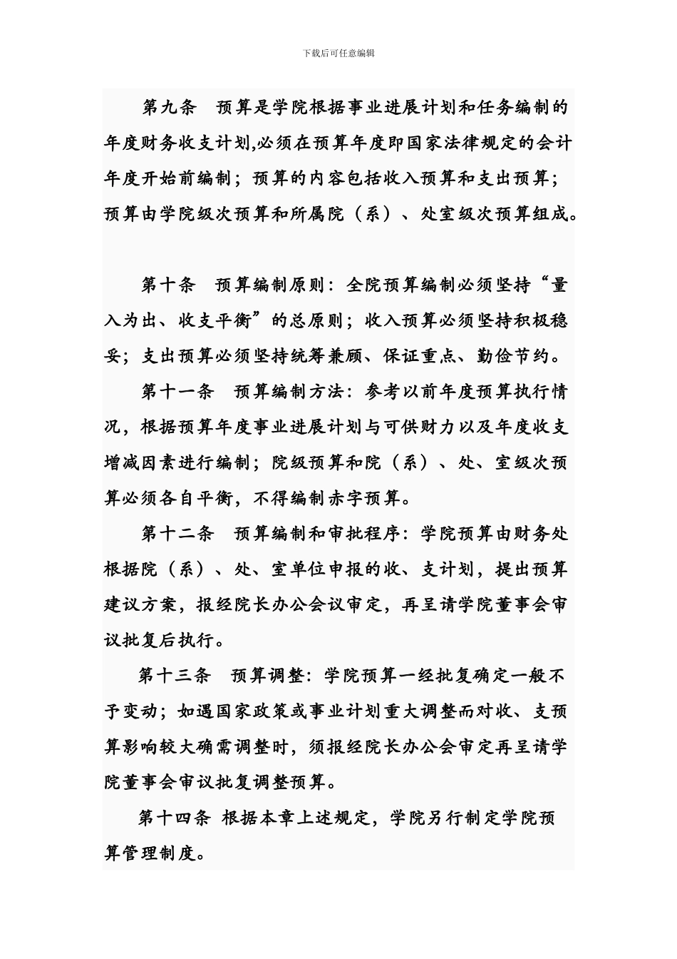 XX学院财务管理制度_第3页